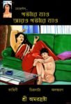 choti comics গভীরে যাও আরো গভীরে যাও