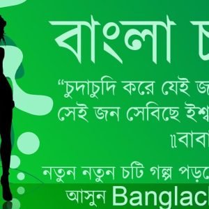 bangla coti golpo পল্লি বধুর চোদন কাহিনি – 15 by Kanizhaque – Bangla Choti Golpo