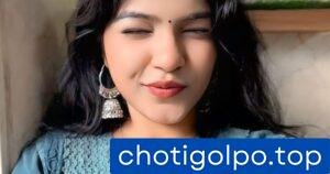 আমার বিবাহিত বোন মিনু