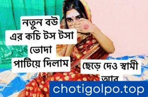ছেড়ে দেও স্বামী আর পারছি  না।