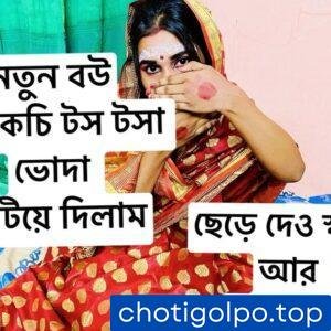 ছেড়ে দেও স্বামী আর পারছি  না।