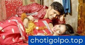 বাসর রাতের গল্প । বাসর রাতের নতুন গল্প