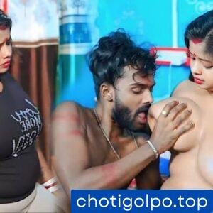 ফোলা ফোলা দুধ দুটো (bangla choti golpo)